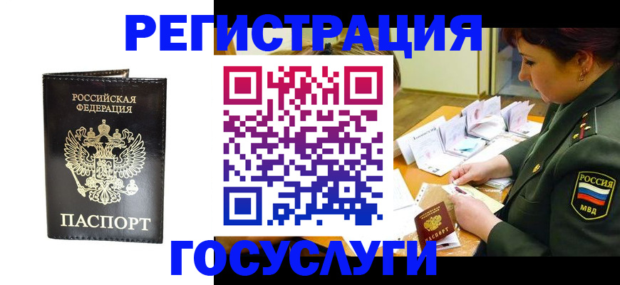 прописка для работы в Электроуглях