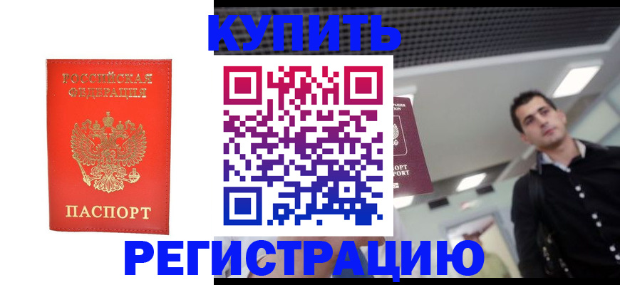 прописка гарантия в Электроуглях