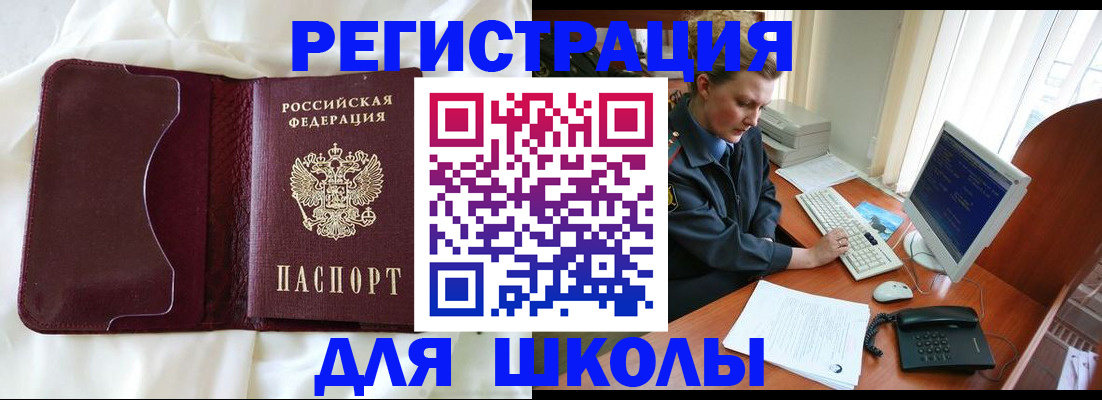 регистрация для школы в Электроуглях